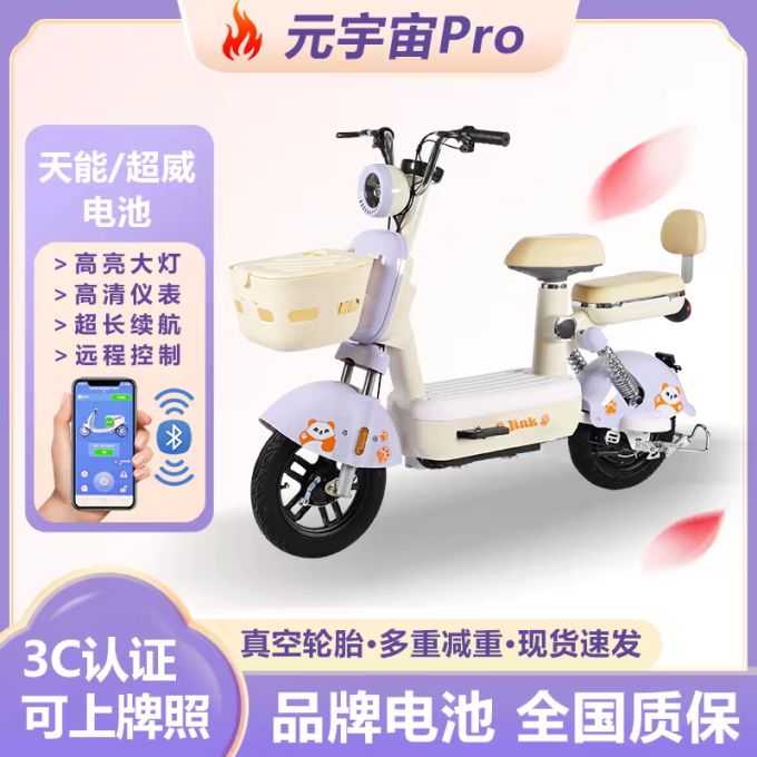 电动车