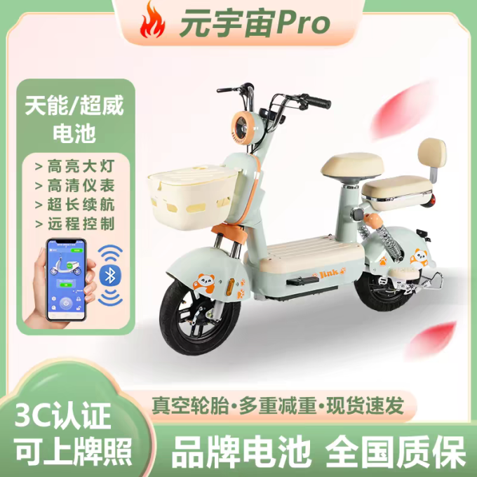 电动车