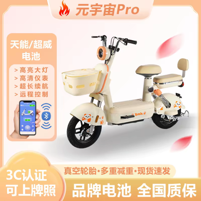 电动车