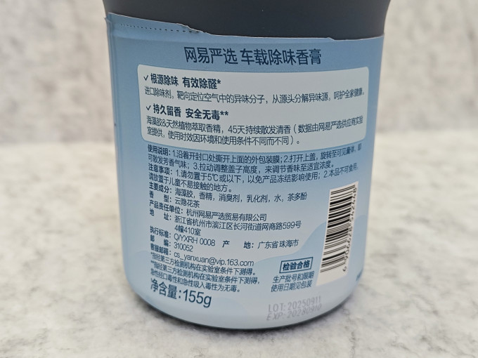 网易严选车用香水