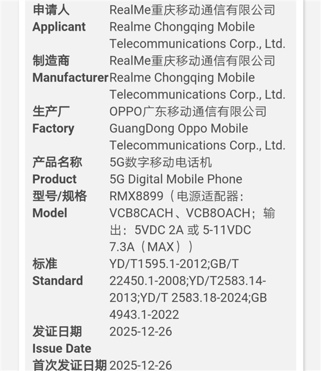 真我Neo8入网:首发三星1.5K 165Hz高刷屏