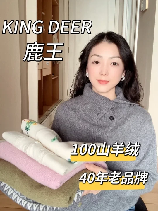 国货老品牌｜鹿王值得入合集
