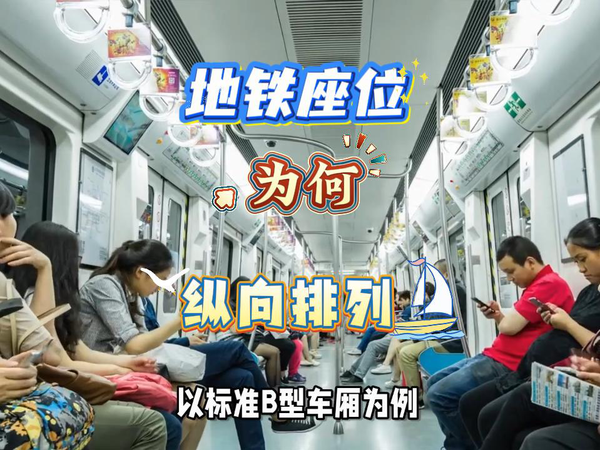 城市地铁为何纵向排列？背后的原因是这。