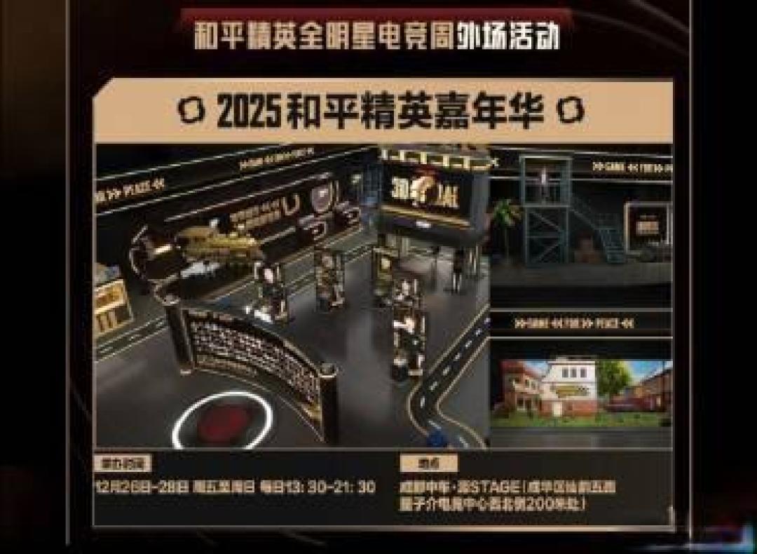 创新赛制引爆成都,和平精英全明星周打造年度电竞狂欢节