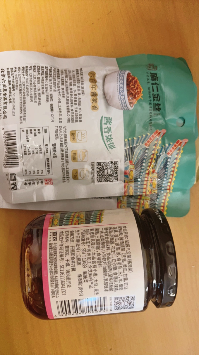 调味品