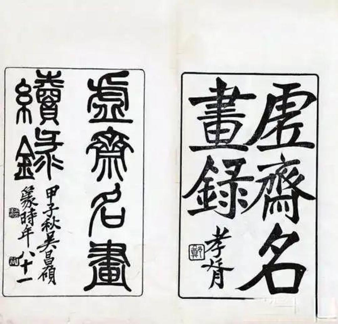 探访庞莱臣旧宅：9件真迹亮相，揭秘“天下第一藏家”的传奇与纷争