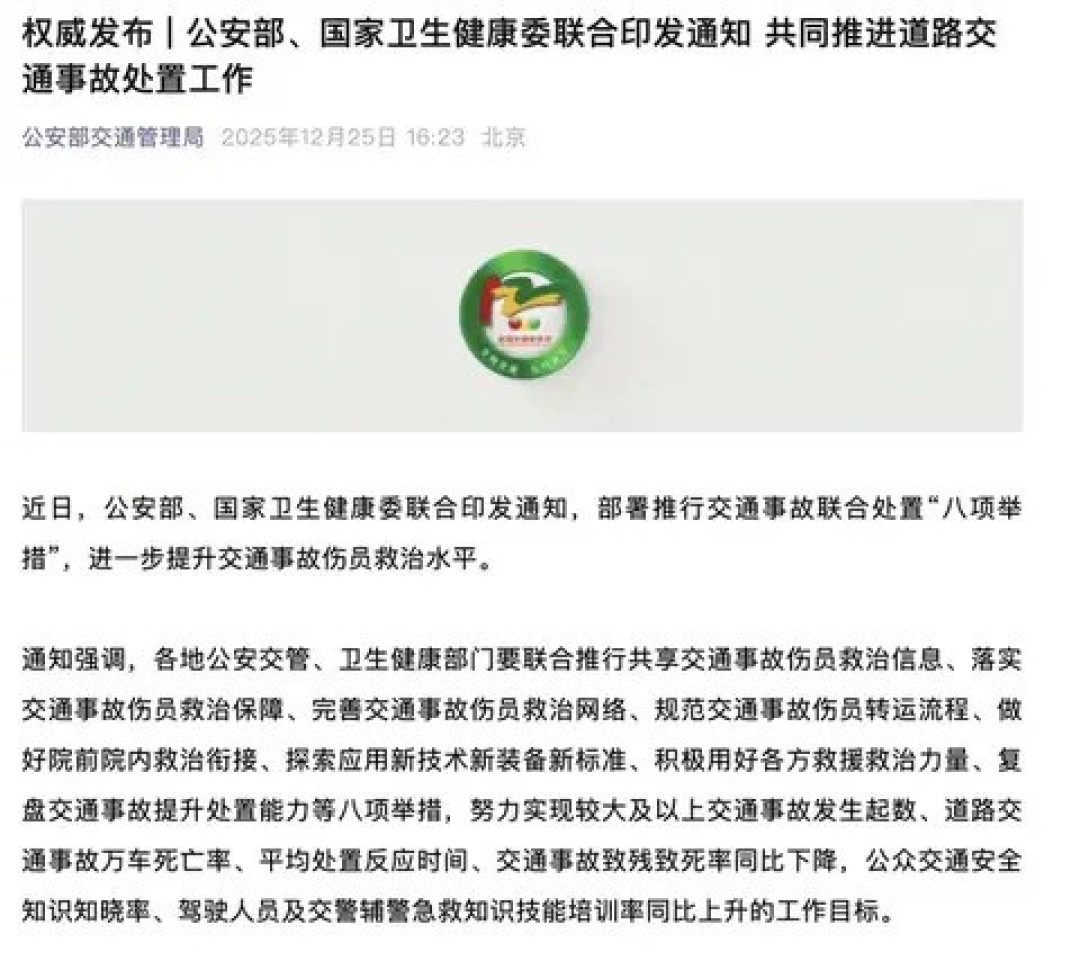 2025年启动交通事故八项联合处置措施