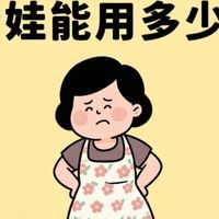 三线城市生个娃能用多少钱？自家三周岁消费统计