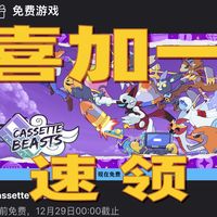 Epic假日免费送《磁带妖怪》：宝可梦式开放世界+怪物收集！速领