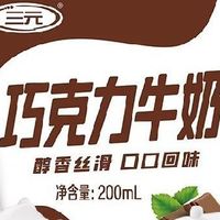早餐新宠！三元牛角包牛奶200ml，小小一袋大大满足
