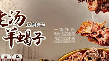 月盛斋1200g预制羊蝎子熟食火锅，加热即食的饕餮盛宴