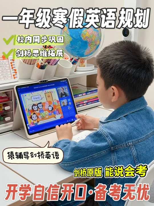 一年级开始规划KET 这条路线让娃“能说会考”