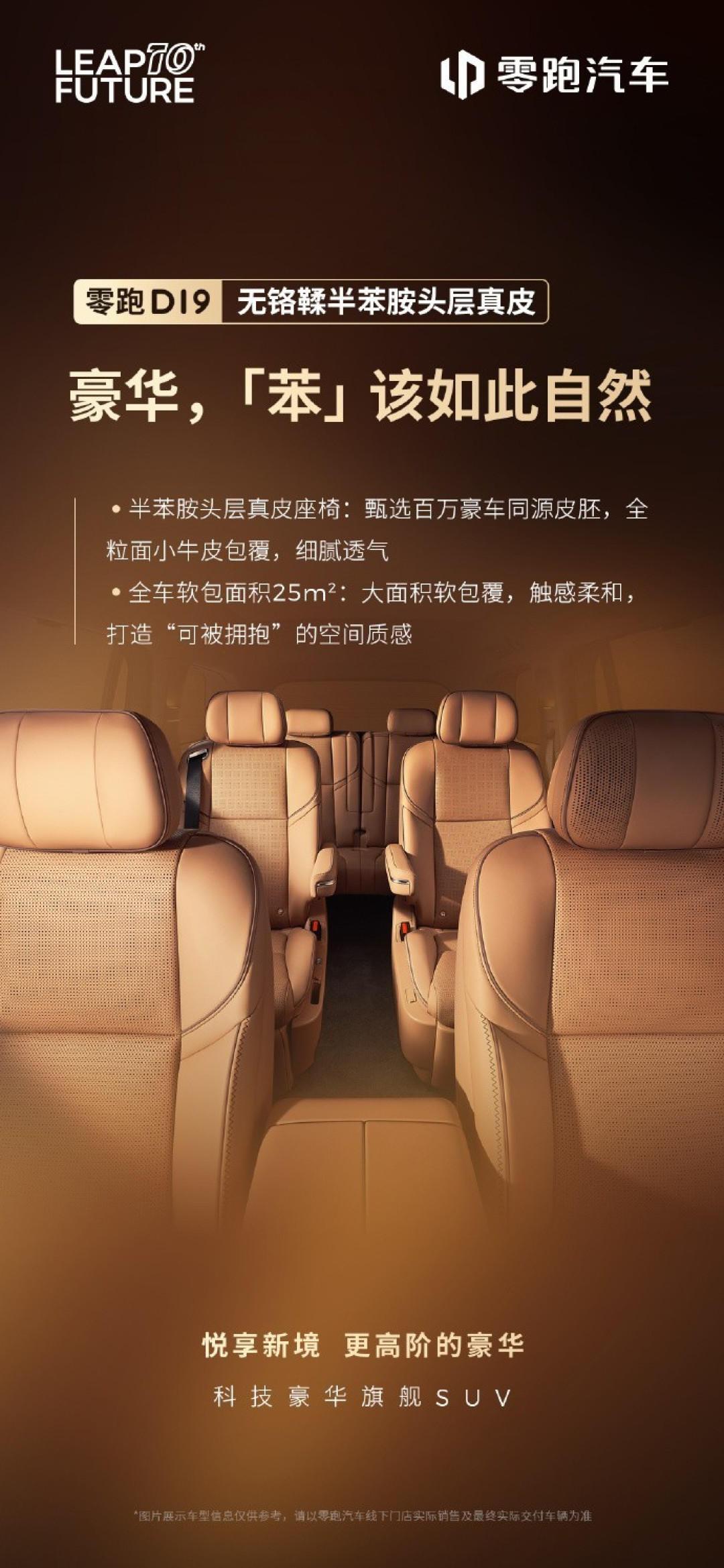 零跑D19内饰曝光:全尺寸SUV配多屏交互与720km续航