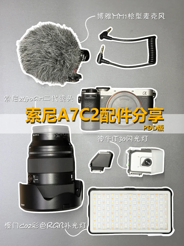 索尼a7c2配件分享，你想要的这里都有