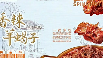月盛斋1200g香辣羊蝎子熟食火锅，加热即食的解馋硬菜