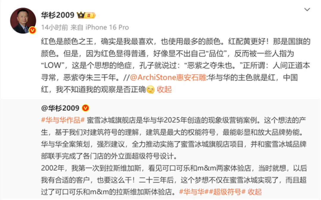 蜜雪冰城设计被指low 华杉回应:这是思想绝症 孔子也不认同