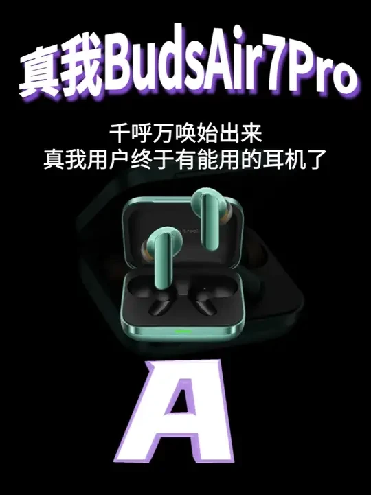 真我BudsAir7Pro实测!真我用户应该用什么耳机更合适 #蓝牙耳机 #真我BudsAir7Pro #真我手机 #真我耳机 #数码科技
