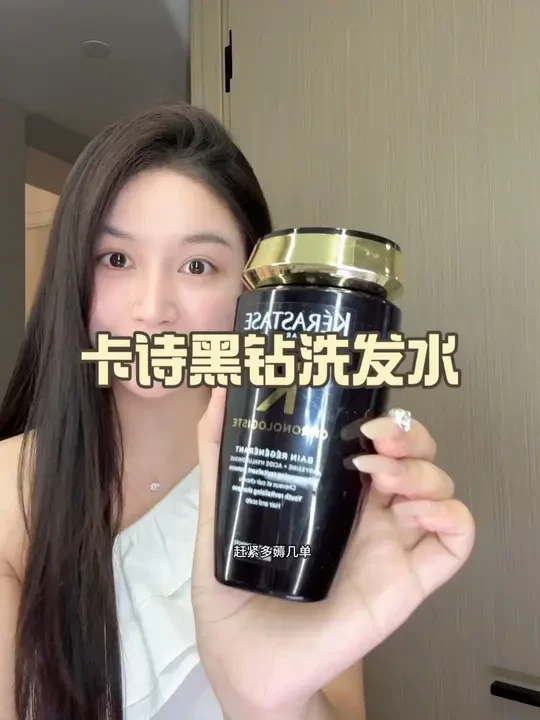 谁说月薪3000不能用卡诗了 贵妇明星都在用的卡诗黑钻洗发水#洗发水 #卡诗洗发水