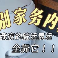 告别清洁内耗，我家的脏活累活全被它承包了：云鲸 J5 Max!