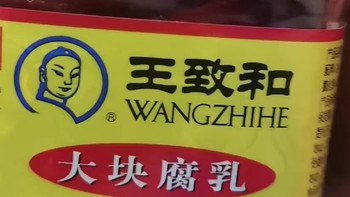 首农国货香飘三百年：王致和大块腐乳，餐桌万能调味的老字号传奇