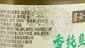 六必居200g香纯韭菜花酱，凉拌涮煮的调味神器
