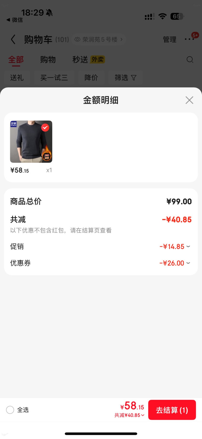 罗蒙男士针织衫