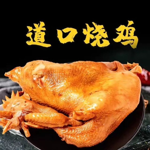 滑县道口烧鸡：一口软烂脱骨，藏着几代人的家乡味