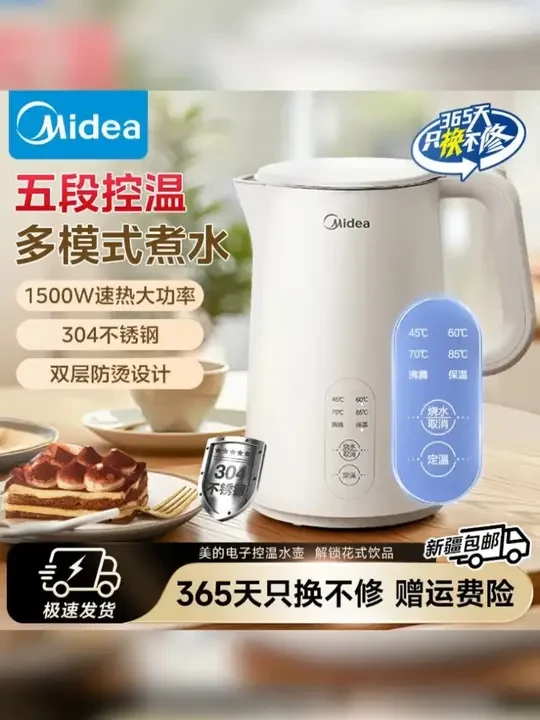 【美的1.5L保温电水壶】304不锈钢内胆 多段保温长效守护 #美的电水壶 #304不锈钢 #多段保温 #长效保温 #家用烧水壶