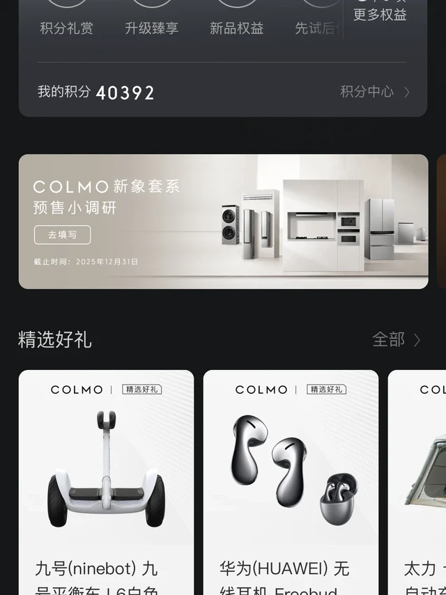 colmo信徒惨遭背叛！积分通货膨胀