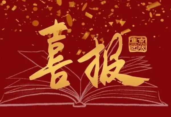 喜报丨《可怕的科学（漫画版）》《十月少年文学》荣获2024—2025年度中小学品牌阅读读物