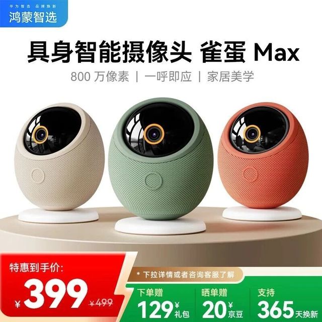 华为智选 海雀Max监控器 800万像素夜视 360度全景 家庭婴儿看护 语音通话