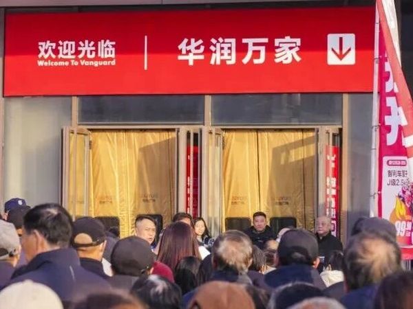 商品焕新80%，生鲜占比50%，自有品牌占比20%，华润万家华西区调改首店亮相