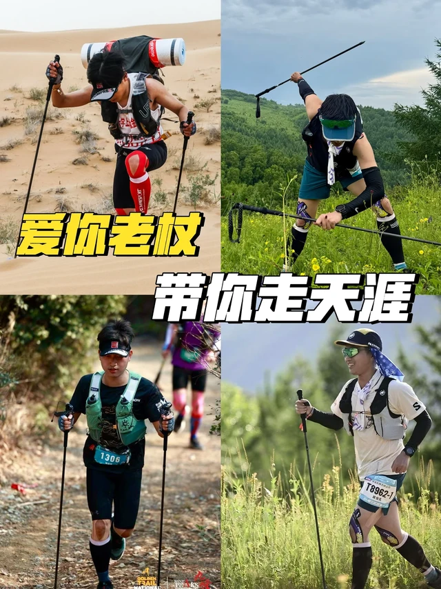 曾梦想仗剑走天涯，现在仗杖也可以🏃‍♂️