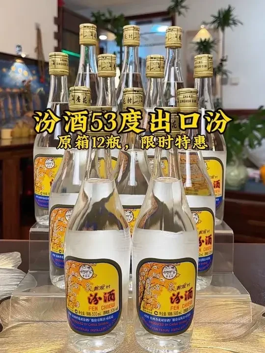 #好酒推荐 #白酒 #汾酒 #出口玻汾 #超便宜超划算