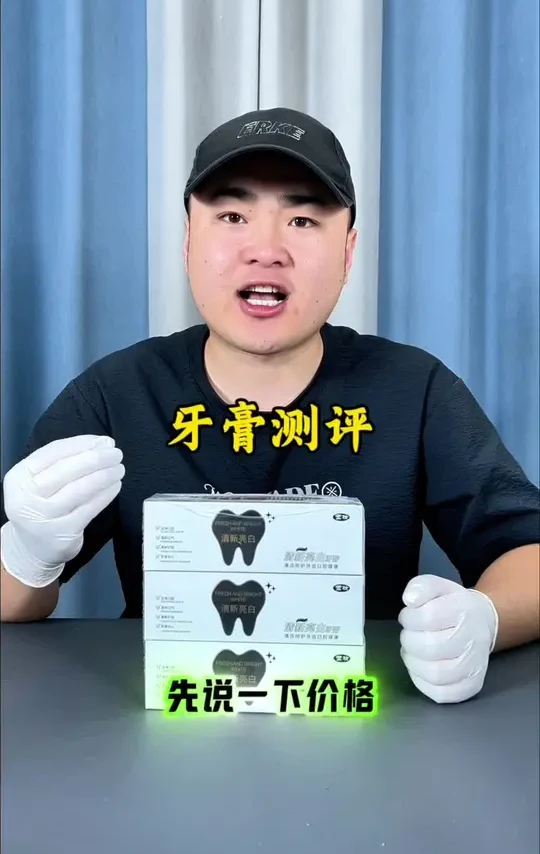 #测评 #打假 #牙膏 这牙膏真有宣传的那么好？