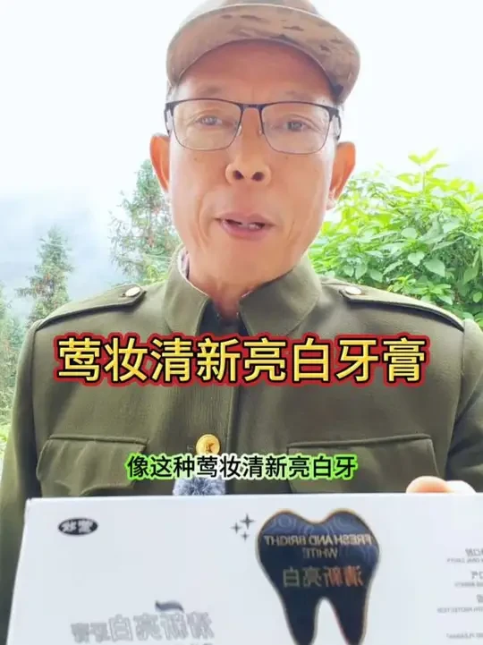 #刷牙#牙膏#莺妆清新亮白牙膏