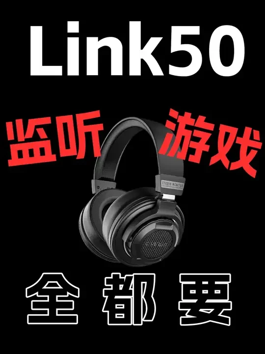 瓷音新品Link50，既能监听又能打游戏？ #耳机 #头戴耳机 #瓷音未来 #HiFi #游戏耳机