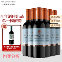 Concha y Toro干露侯爵大都会赤霞珠红葡萄酒 750ml 购买分析