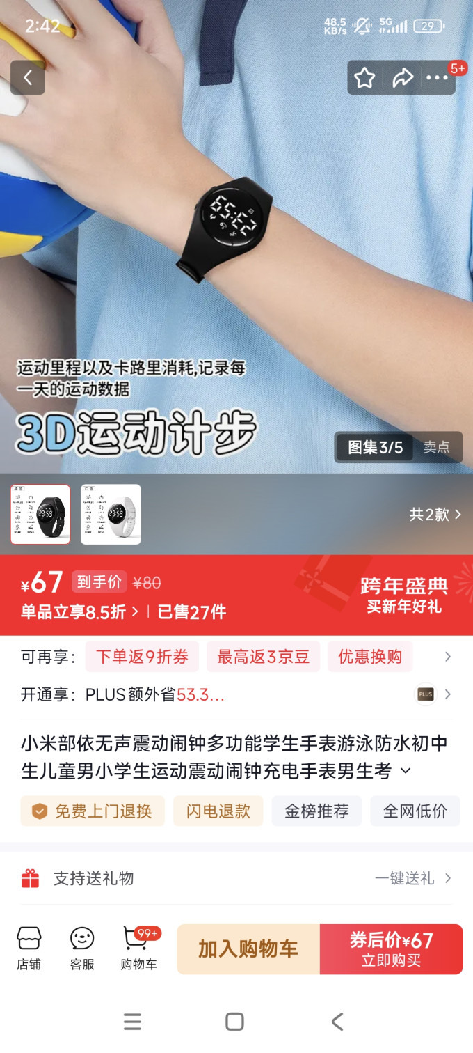 小米智能手表