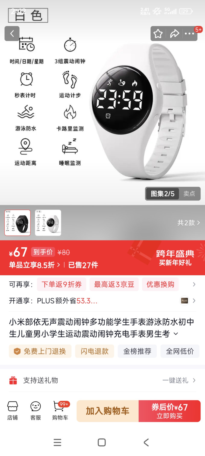 小米智能手表