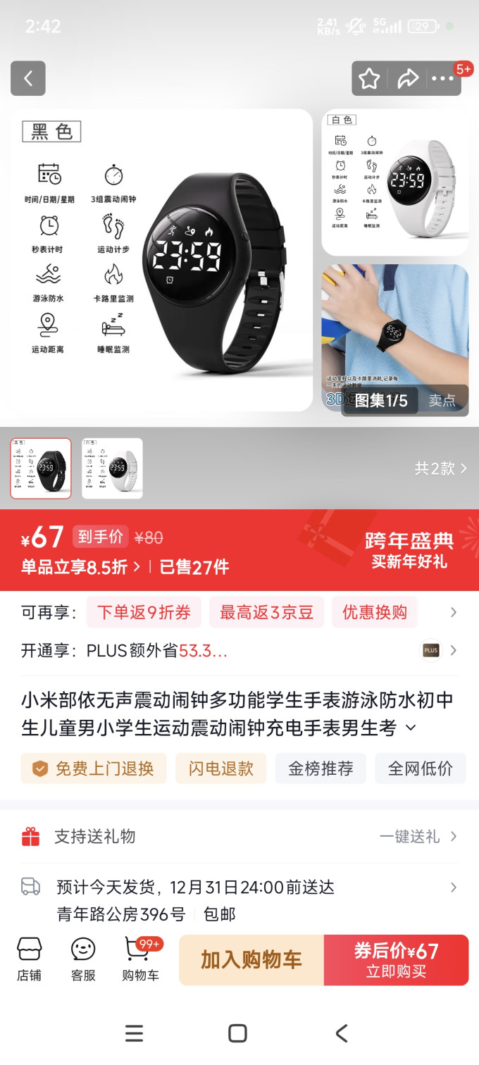 小米智能手表