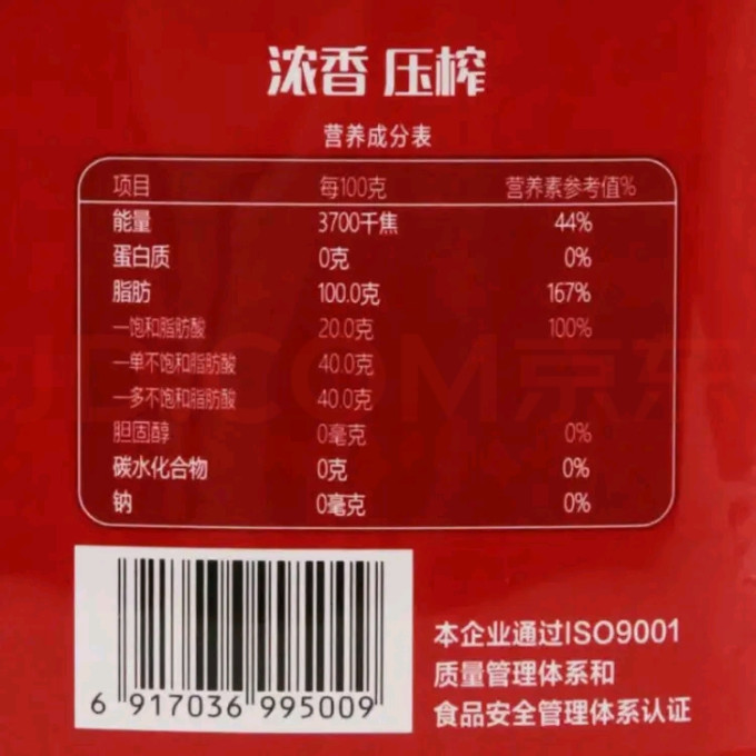 花生油