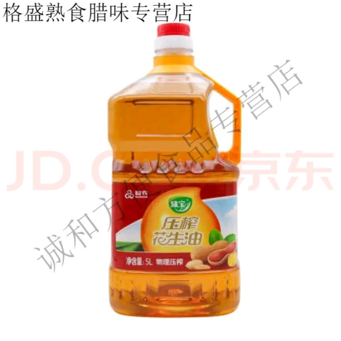 花生油
