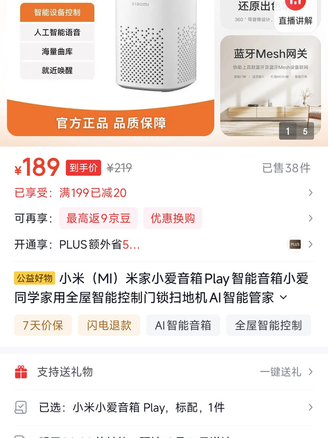 小米（MI）米家小爱音箱Play智能音箱小爱同学
