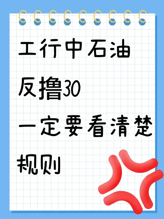 工银e生活的中石油券正确用法