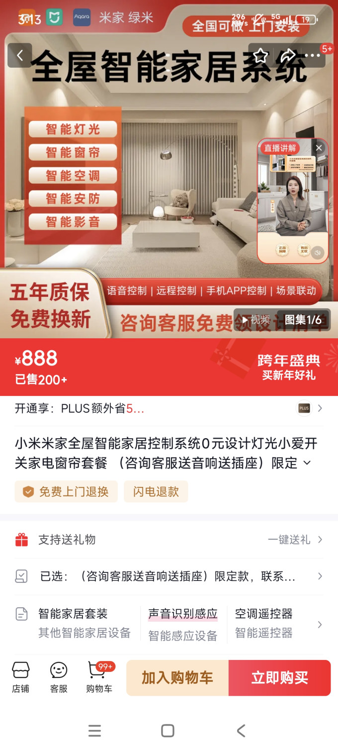 米家智能家居