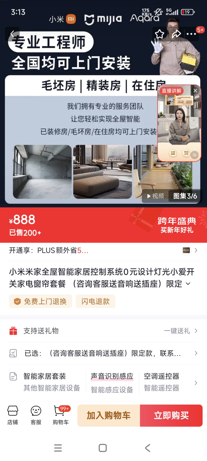 米家智能家居