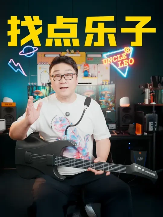 人到中年找点乐子！AeroBand空气乐队吉他体验分享 #aeroband 
#空气乐队吉他 
#aeroband智能弹唱吉他