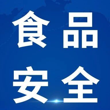 食品安全宣传周 | 警惕！NFC果汁背后的“真”与“假”