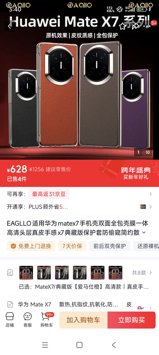 华为保护壳